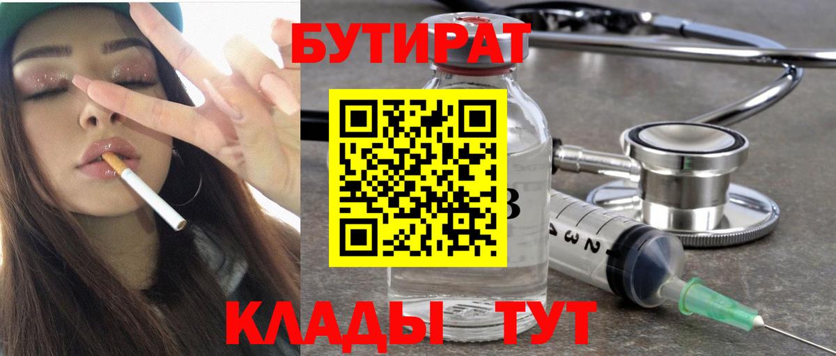 Бутират BDO  Вход с VPN  Гусь-Хрустальный 