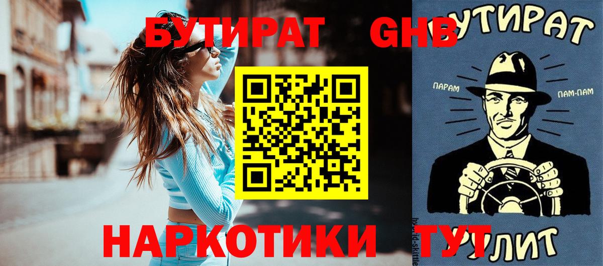 БУТИРАТ оксана Гусь-Хрустальный