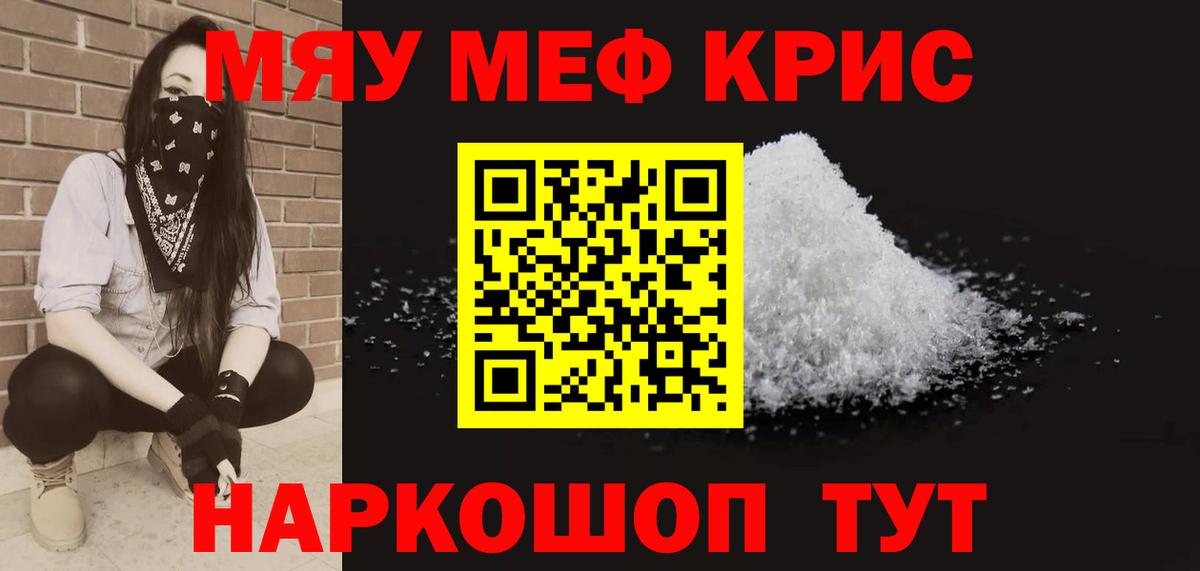 Мефедрон мука Гусь-Хрустальный