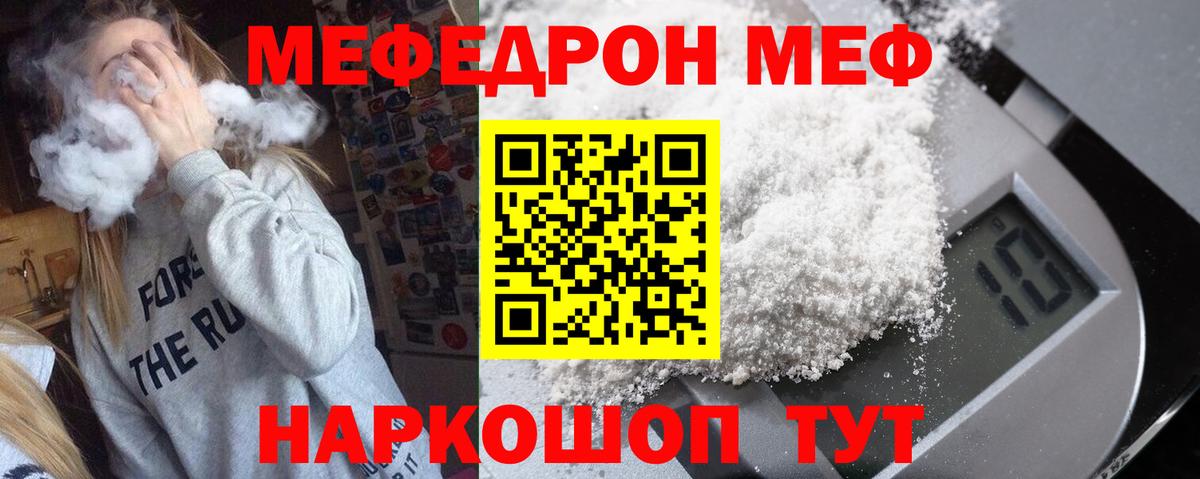 где купить наркотик  Вход с VPN  МЯУ-МЯУ мяу мяу  Гусь-Хрустальный  Мефедрон мука  Меф 